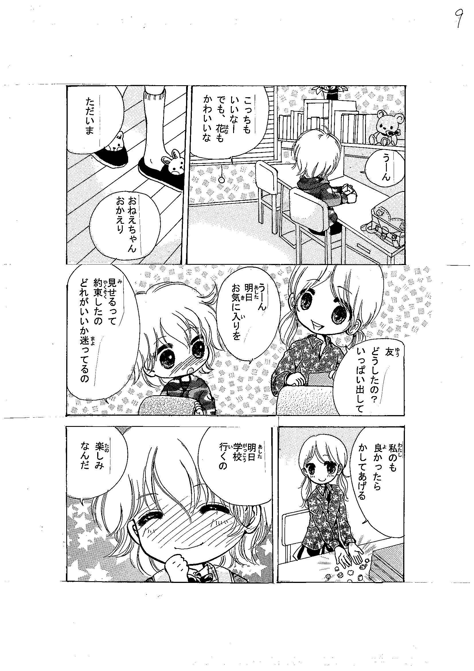ランちゃん漫画09